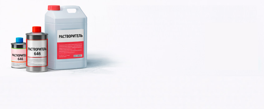 Растворители